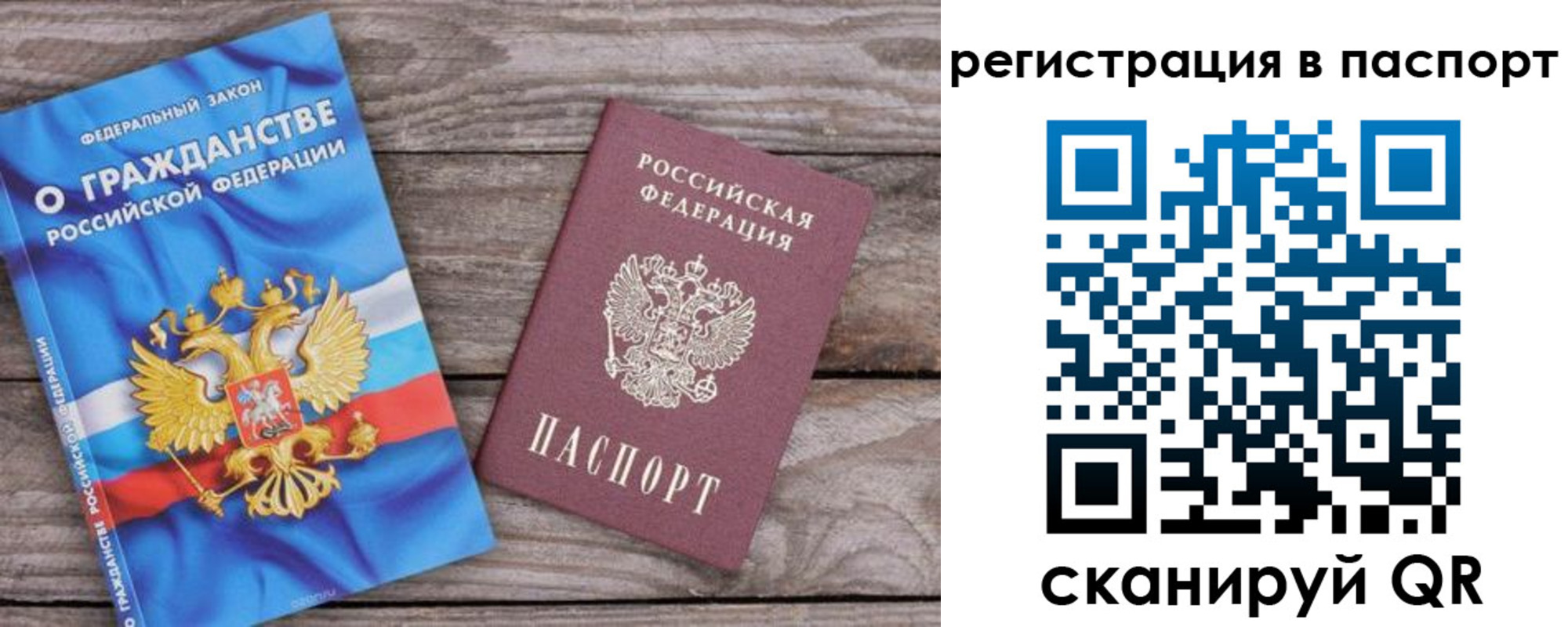 прописка в Десногорске