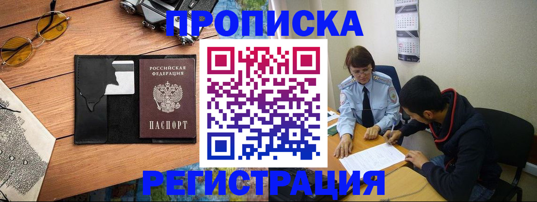 временная регистрация в Десногорске